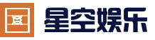 星空娱乐app下载-星空娱乐（官方）网站-XINGKONG