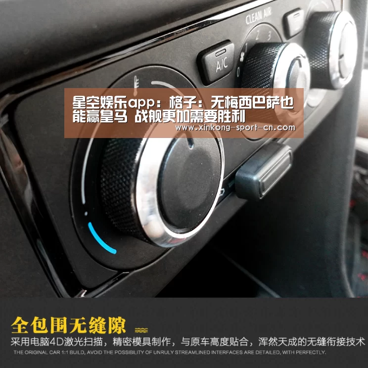 星空娱乐app:格子:无梅西巴萨也能赢皇马 战舰更加需要胜利(图1) 星空娱乐官方网站